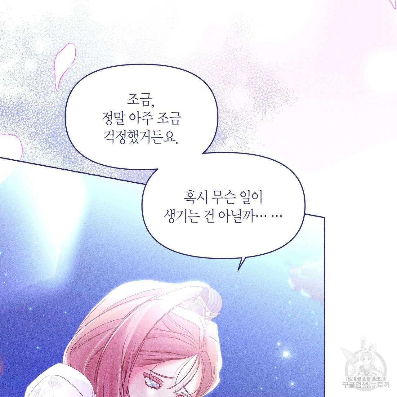 륜의 반려 14화 39