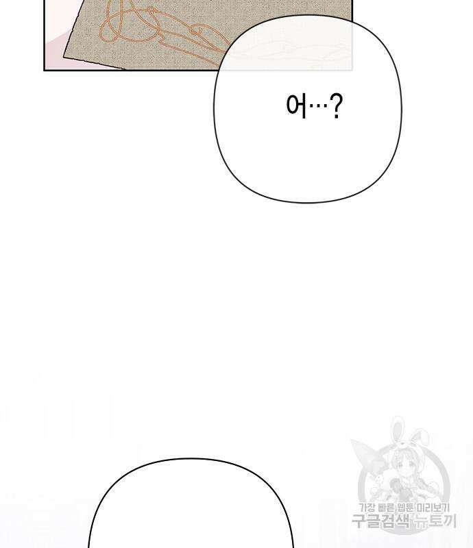 베이비 폭군 27화 4