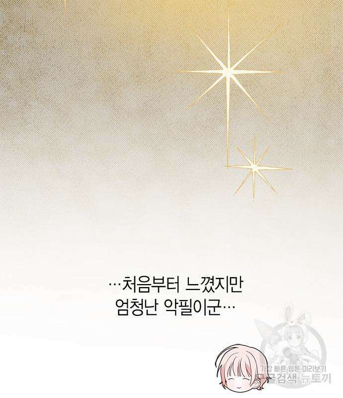 베이비 폭군 27화 16