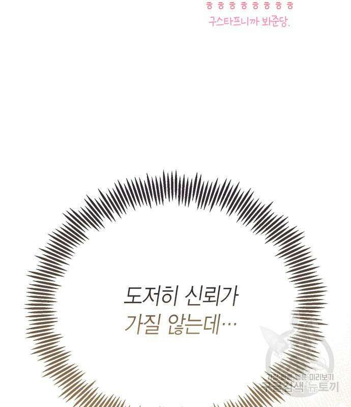 베이비 폭군 27화 17