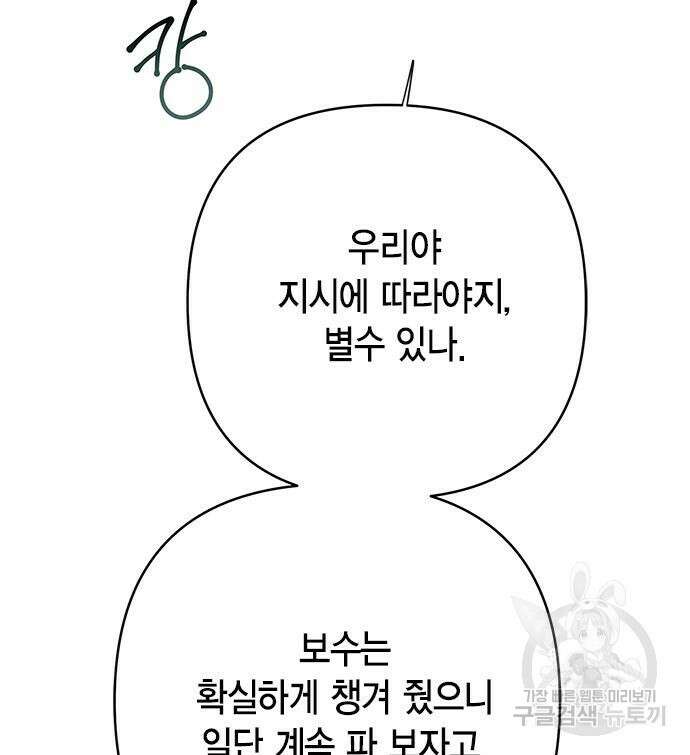 베이비 폭군 27화 24