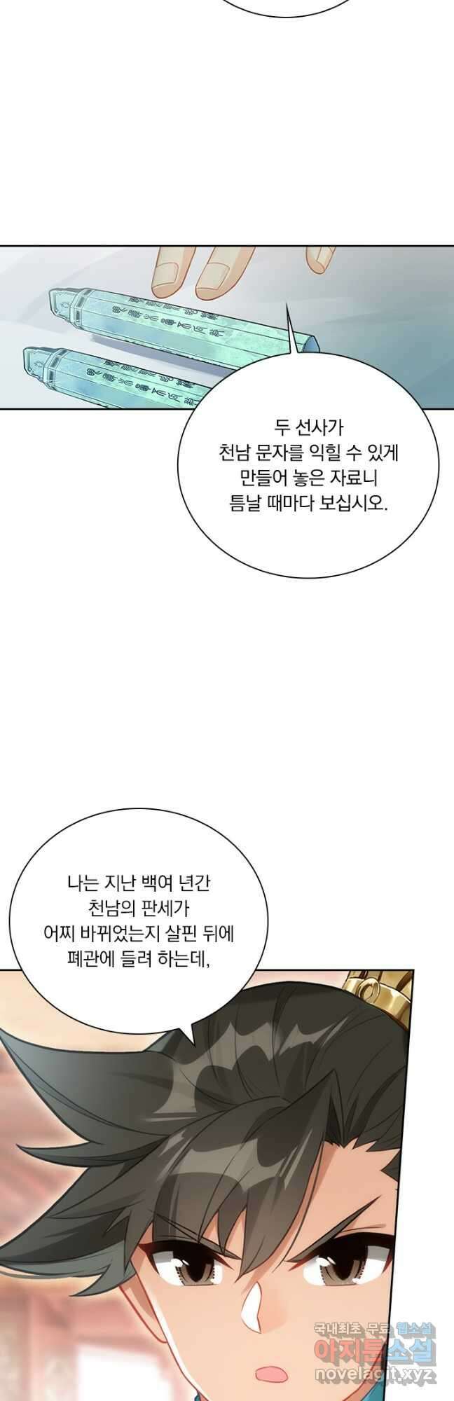 학사신공 286화 20