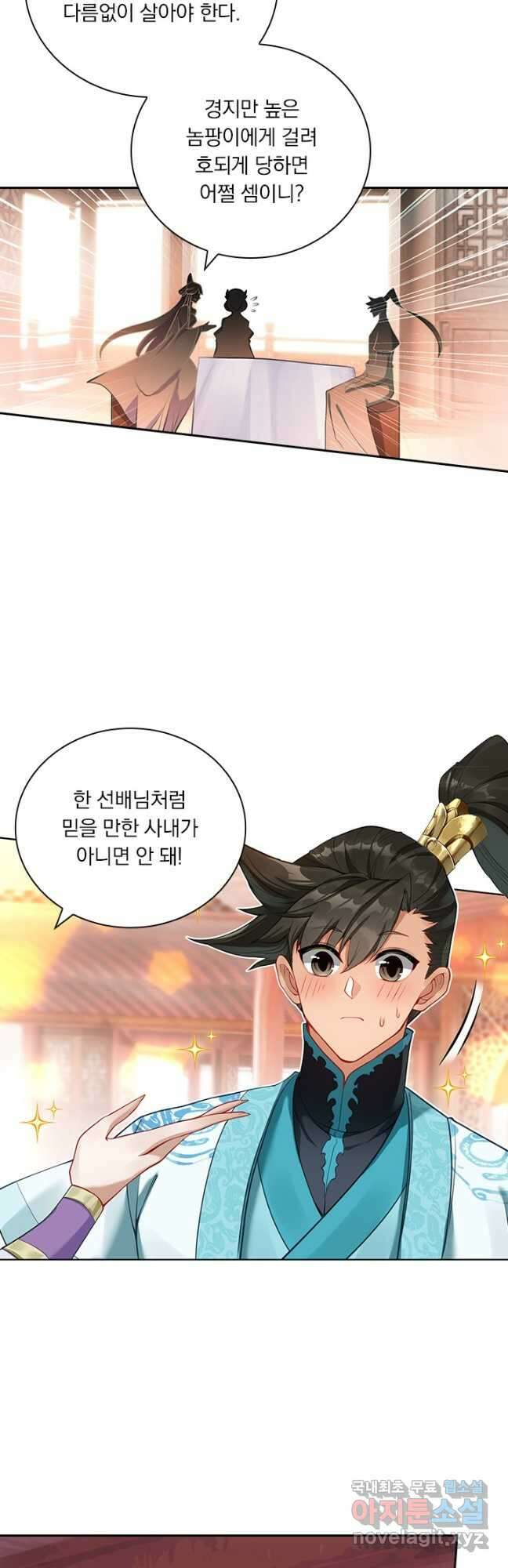 학사신공 286화 24