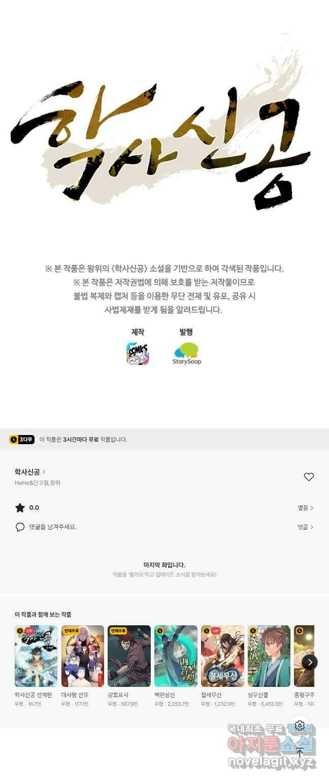 학사신공 286화 33