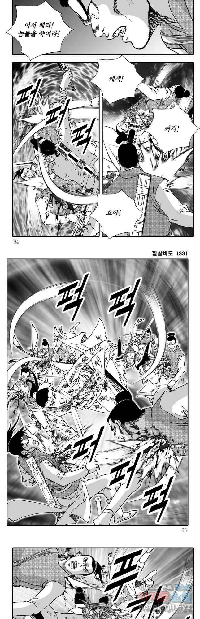야설록 제왕군림 컬렉션 필살비도 66화 2