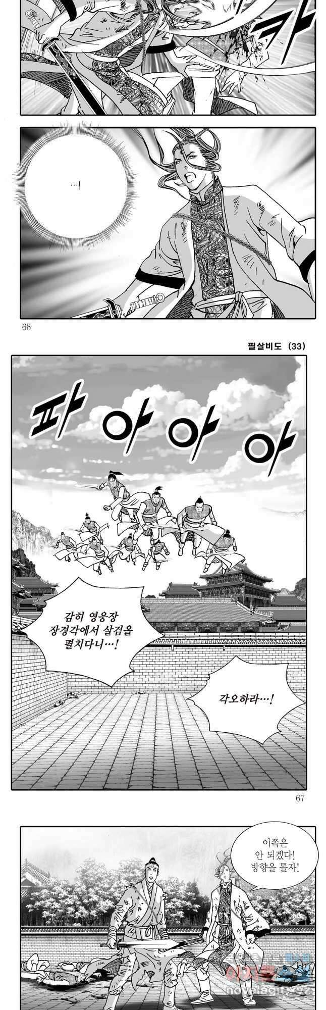 야설록 제왕군림 컬렉션 필살비도 66화 3