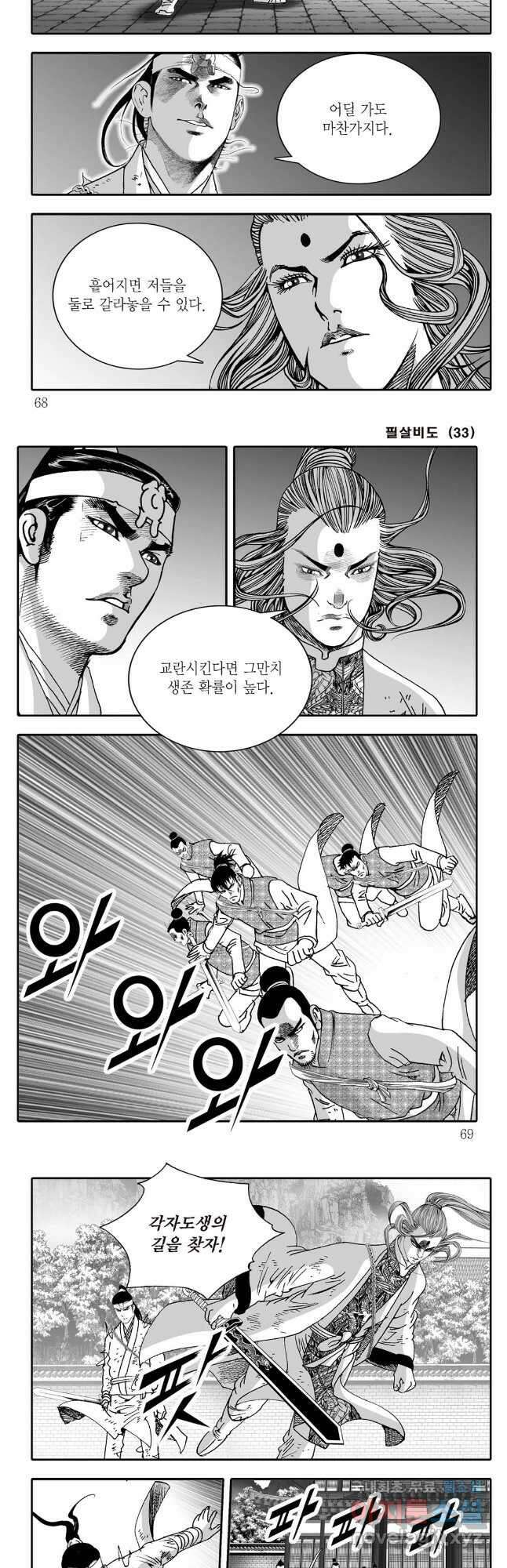 야설록 제왕군림 컬렉션 필살비도 66화 4