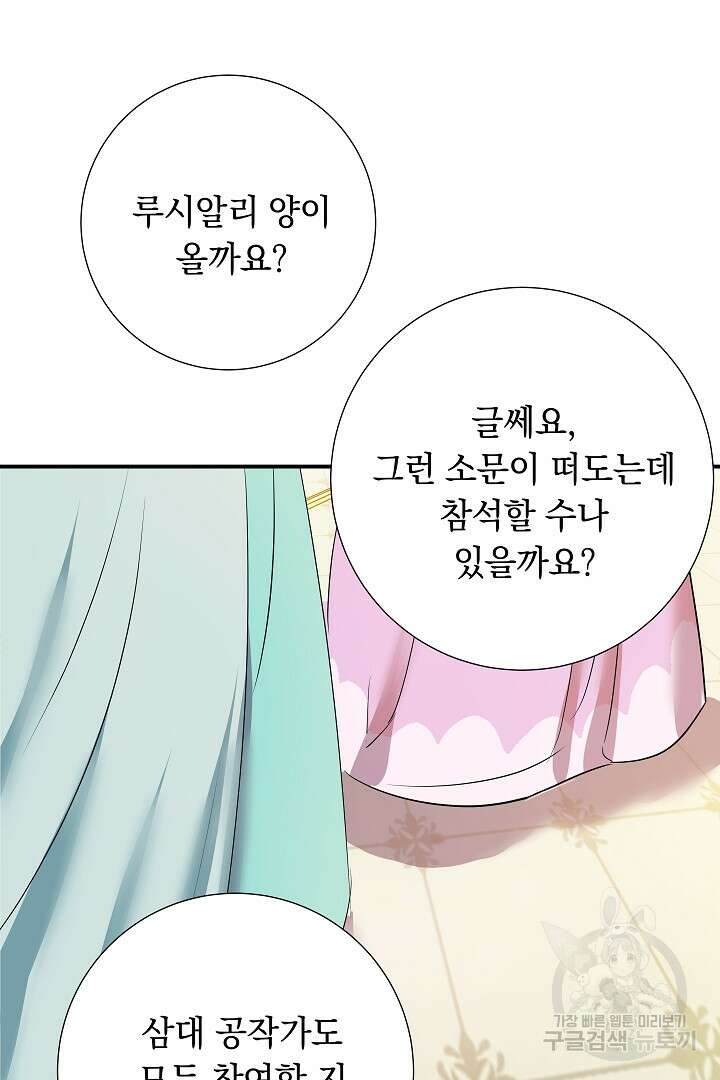 어느 날 악녀가 말했다 6화 3