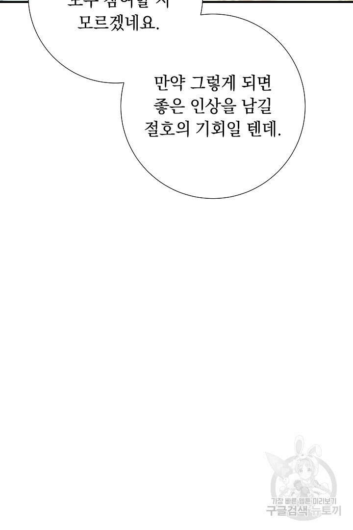 어느 날 악녀가 말했다 6화 4