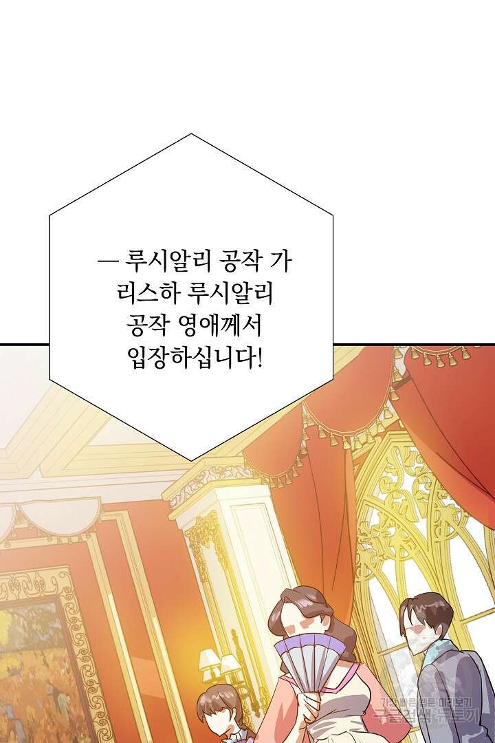 어느 날 악녀가 말했다 6화 5