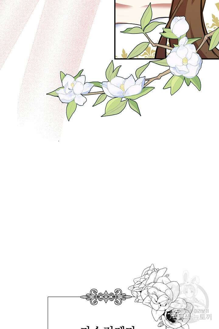 어느 날 악녀가 말했다 6화 14