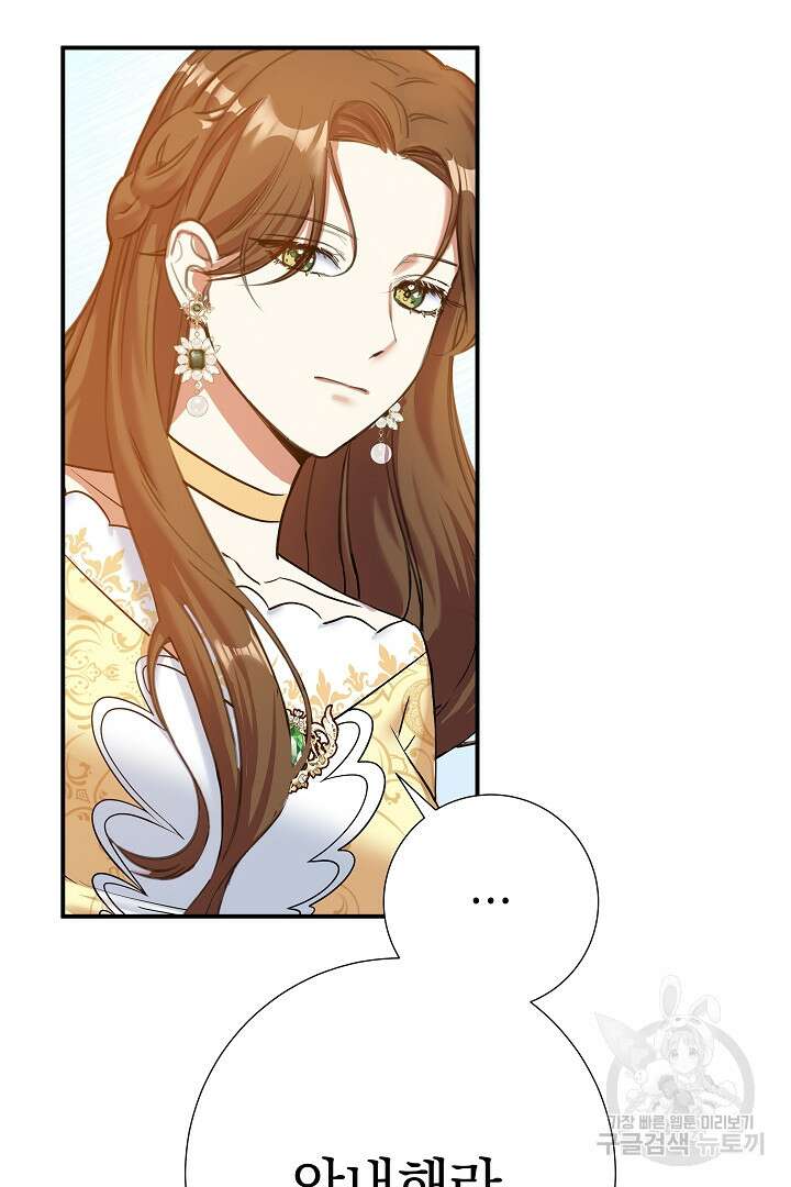어느 날 악녀가 말했다 6화 24