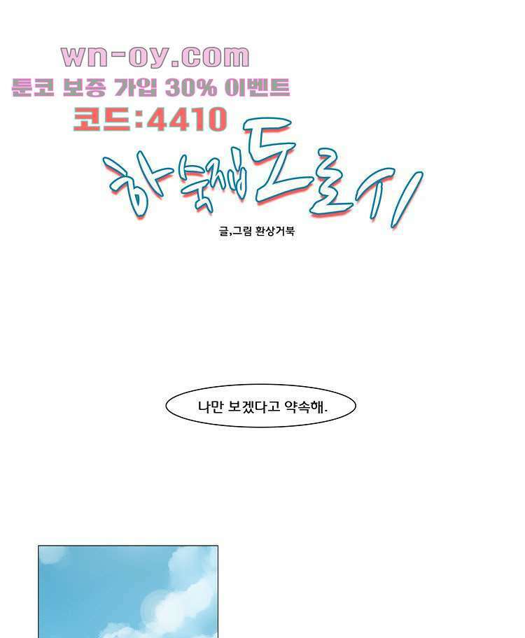 하숙집 도로시 30화 1