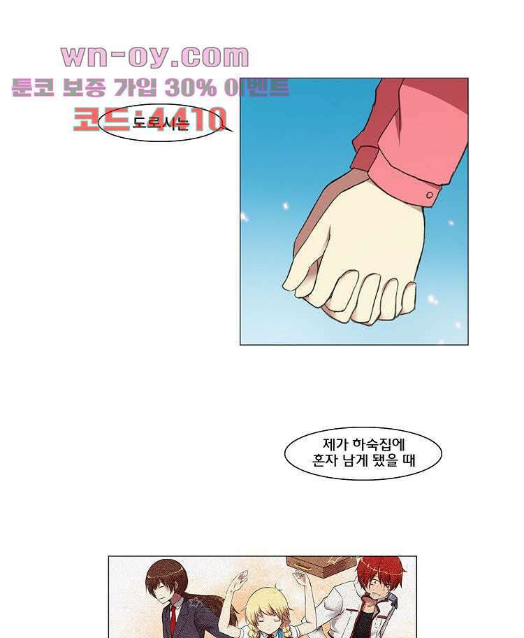 하숙집 도로시 30화 3
