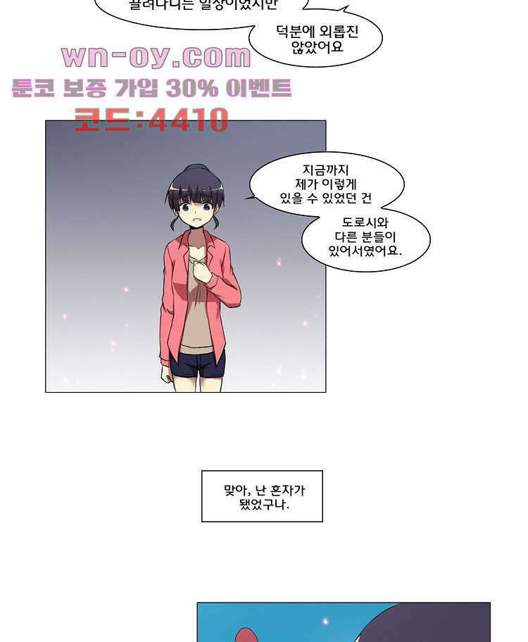 하숙집 도로시 30화 5