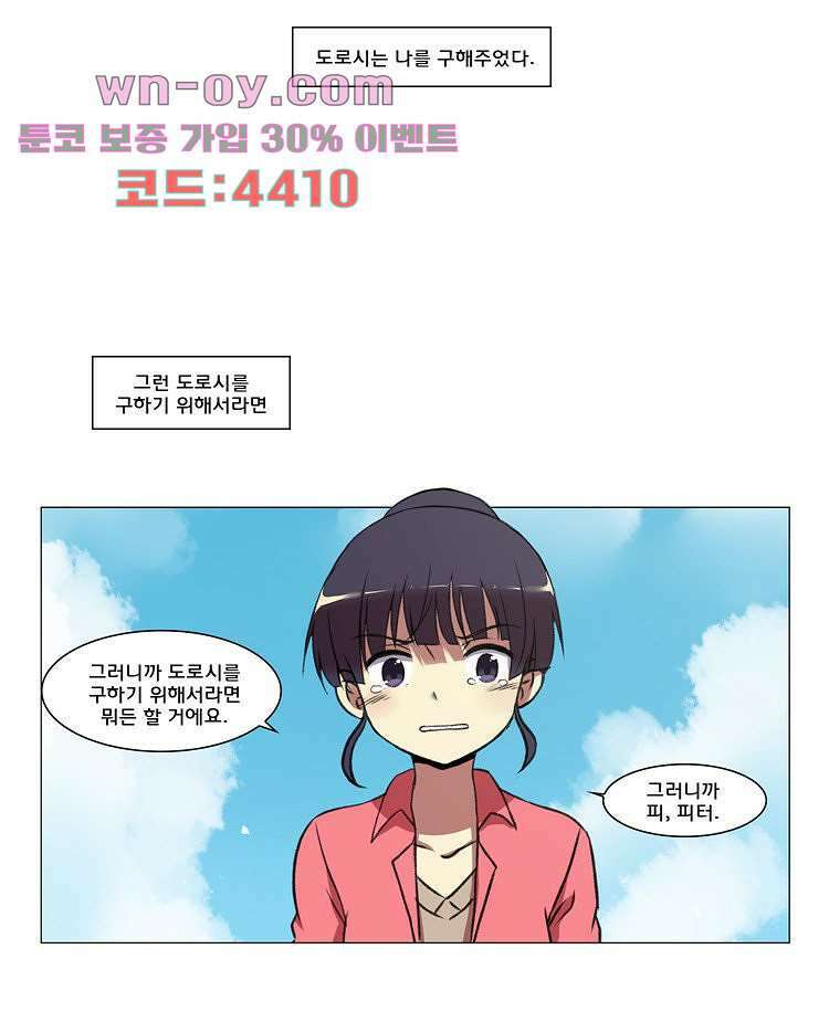 하숙집 도로시 30화 8