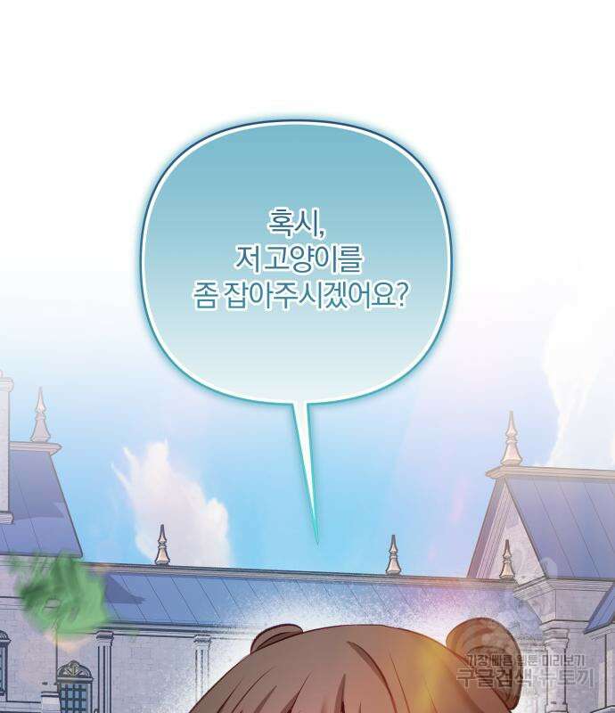 괴물공작의 딸 107화 2