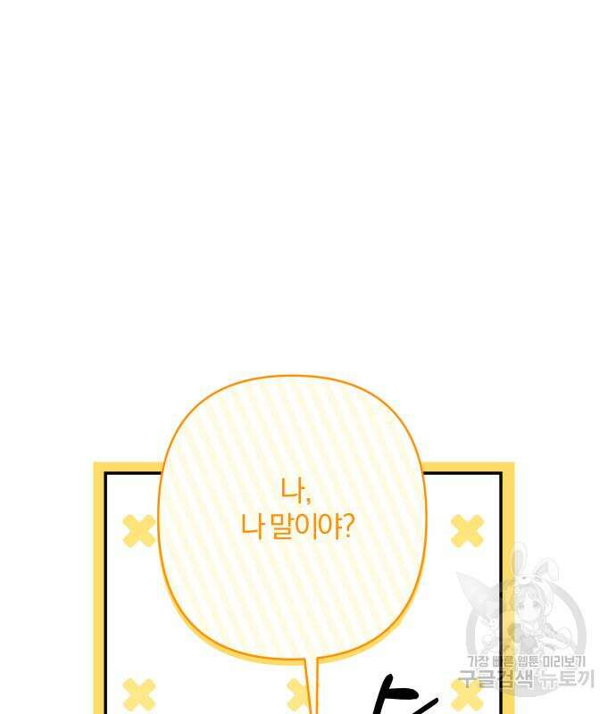 괴물공작의 딸 107화 5