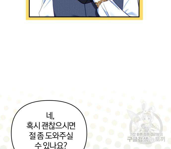 괴물공작의 딸 107화 7