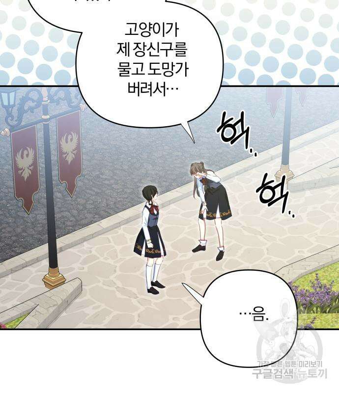 괴물공작의 딸 107화 8