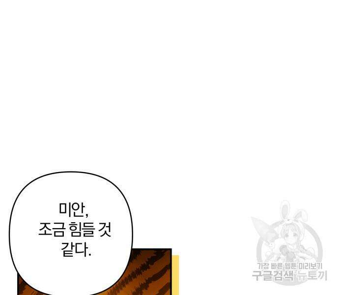 괴물공작의 딸 107화 9