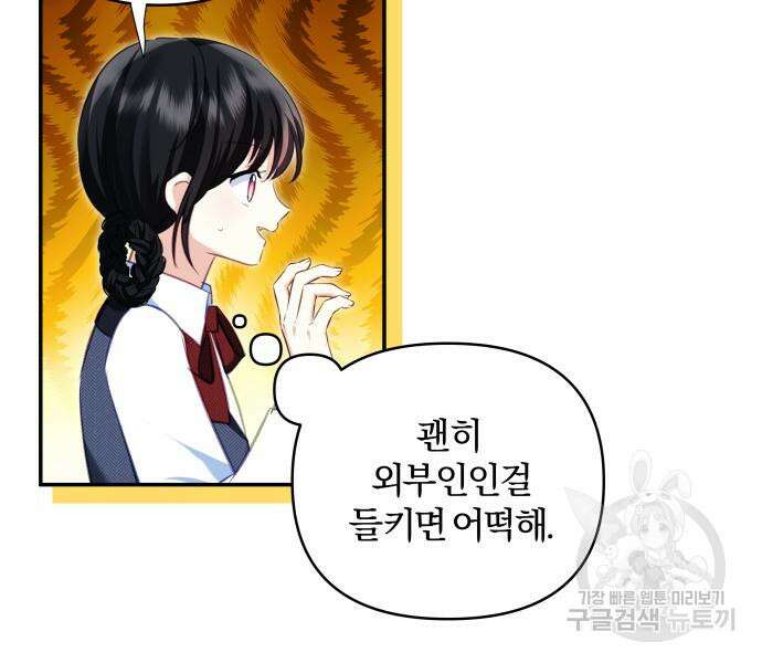 괴물공작의 딸 107화 10
