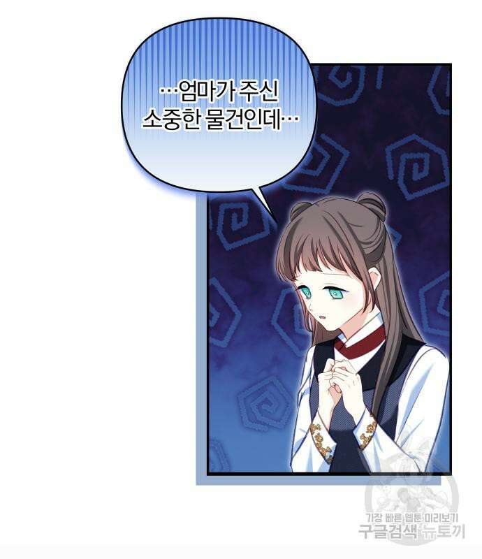 괴물공작의 딸 107화 11