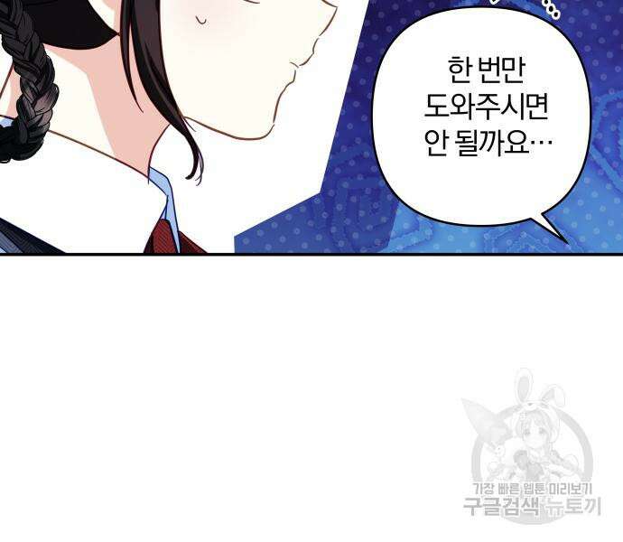 괴물공작의 딸 107화 13