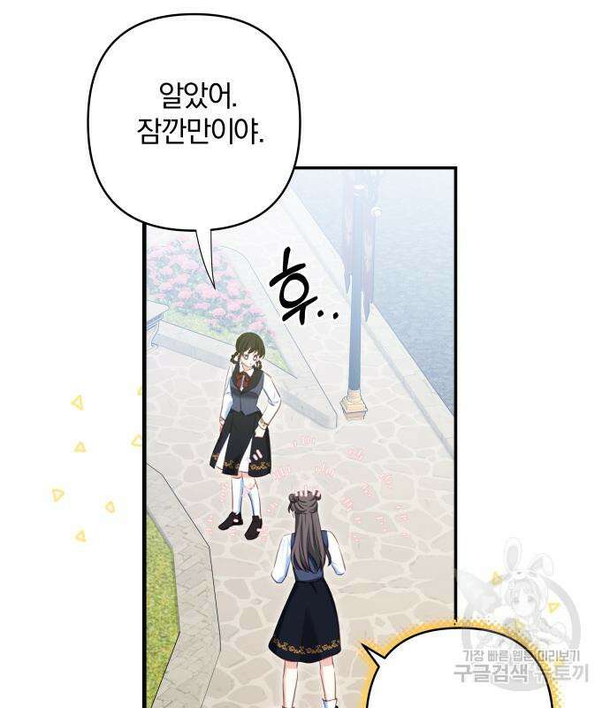 괴물공작의 딸 107화 14