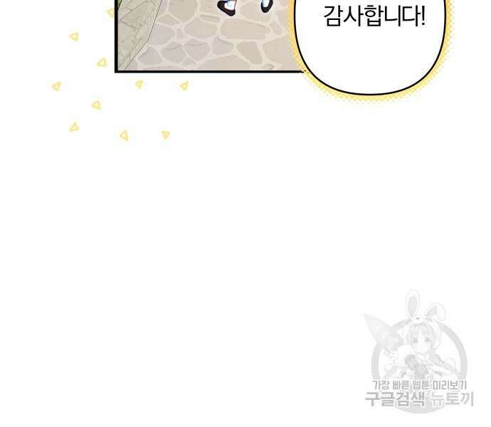 괴물공작의 딸 107화 15
