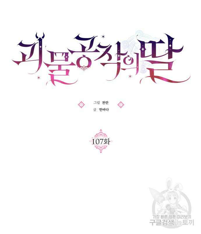 괴물공작의 딸 107화 17