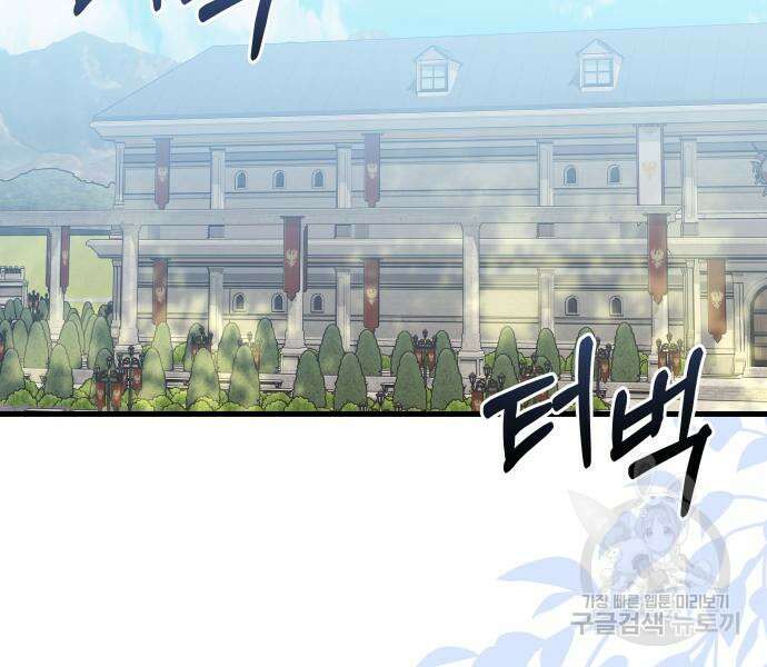 괴물공작의 딸 107화 19