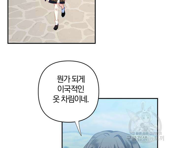 괴물공작의 딸 107화 21