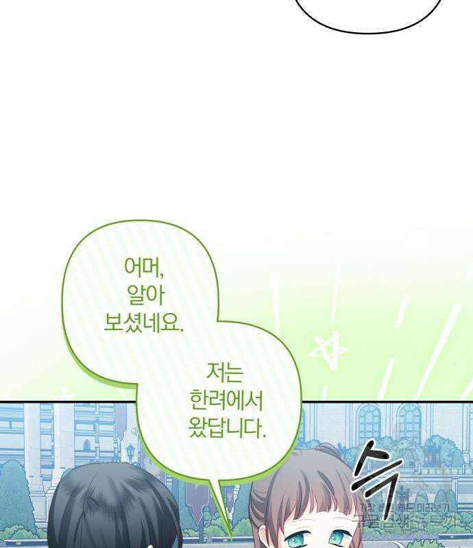 괴물공작의 딸 107화 23