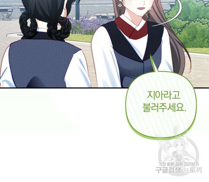 괴물공작의 딸 107화 24