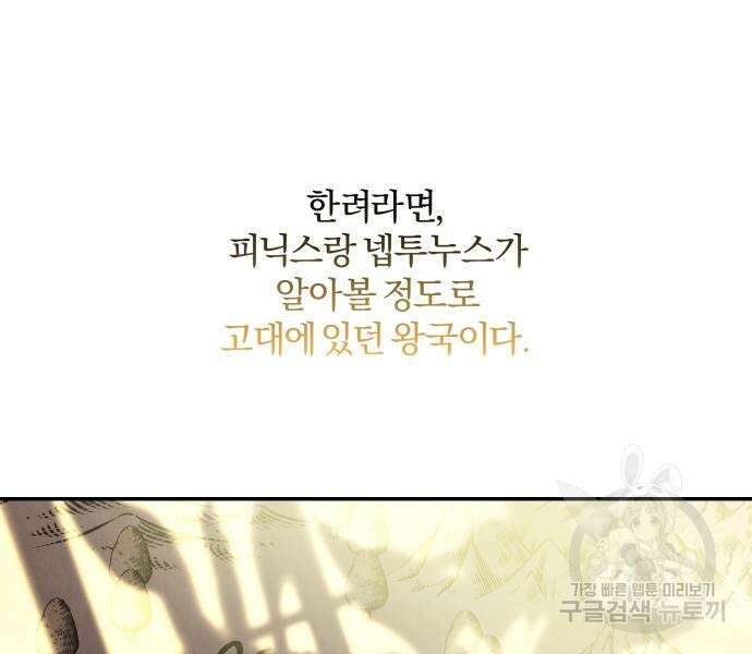 괴물공작의 딸 107화 25