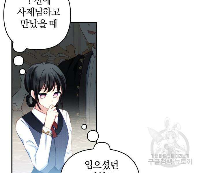 괴물공작의 딸 107화 27