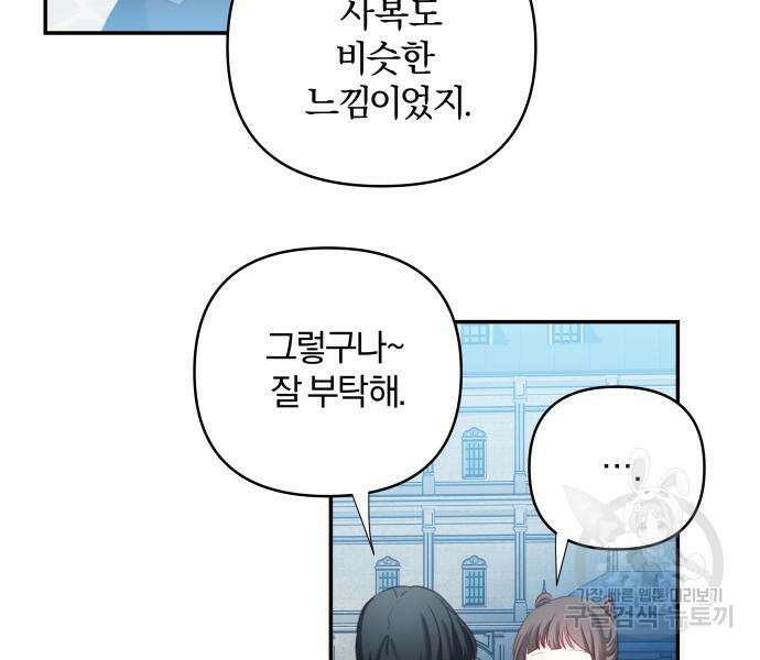 괴물공작의 딸 107화 28