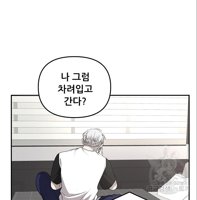 꿈에서 자유로 78화 3