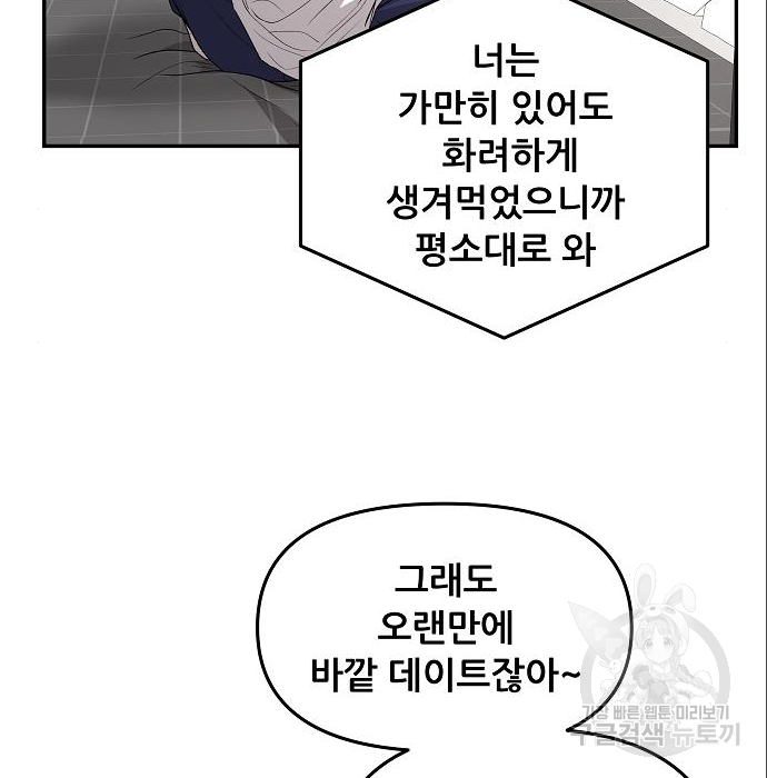 꿈에서 자유로 78화 4