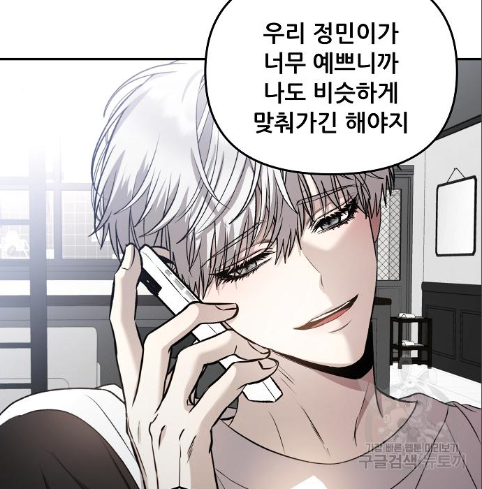 꿈에서 자유로 78화 5