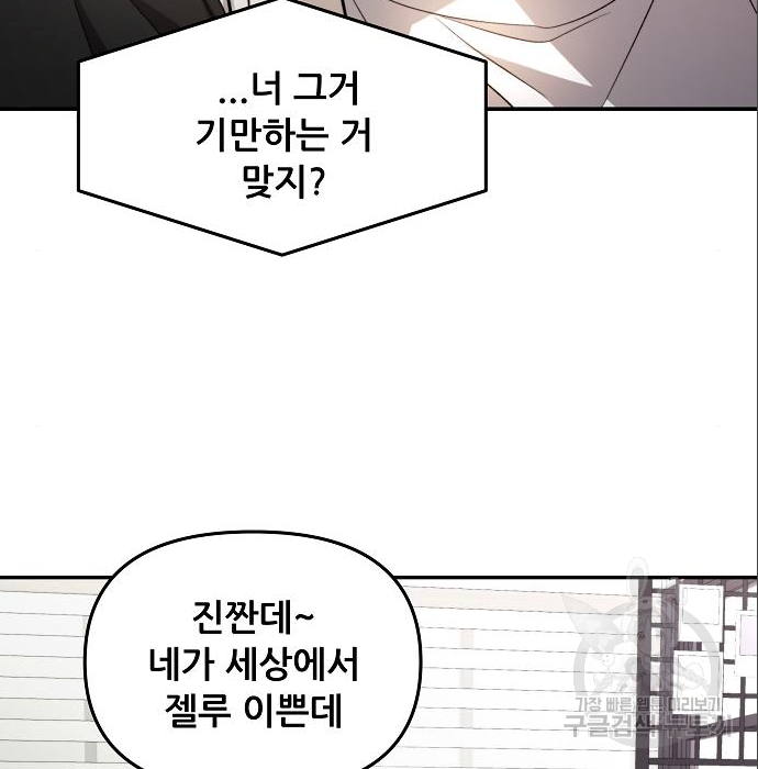 꿈에서 자유로 78화 6