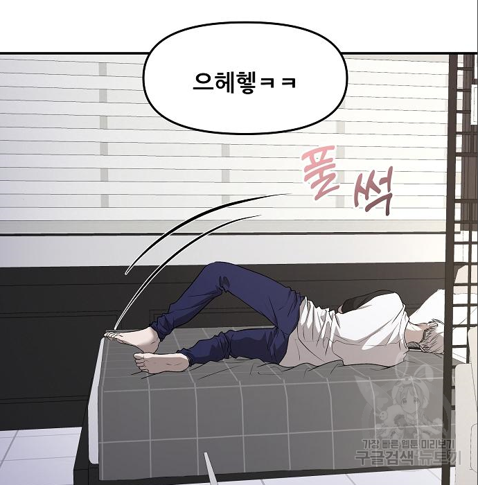 꿈에서 자유로 78화 9