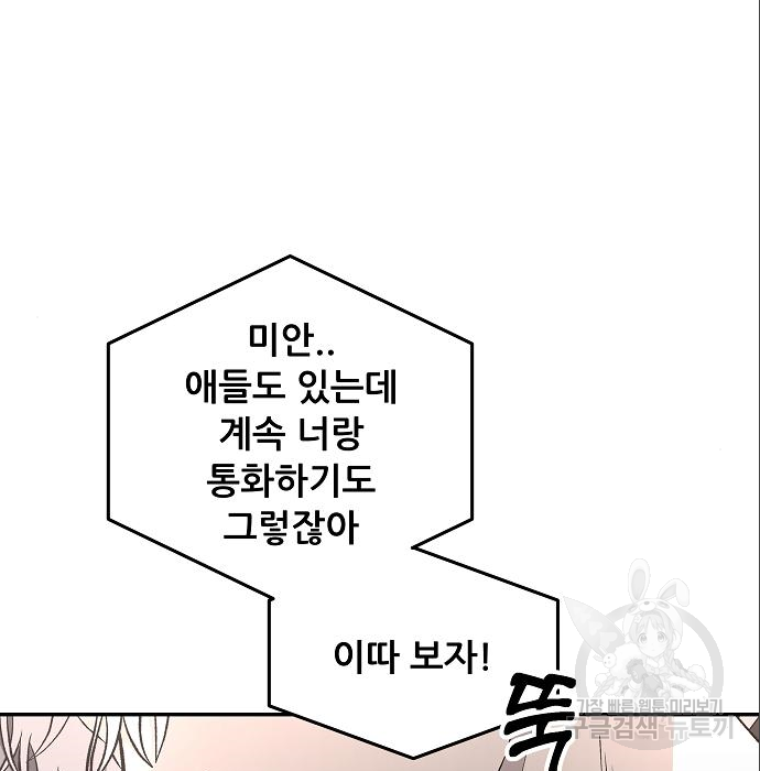 꿈에서 자유로 78화 15