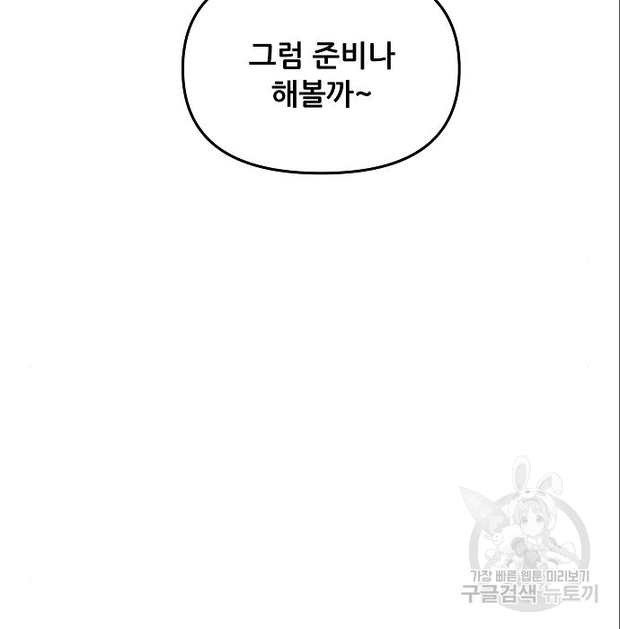 꿈에서 자유로 78화 23