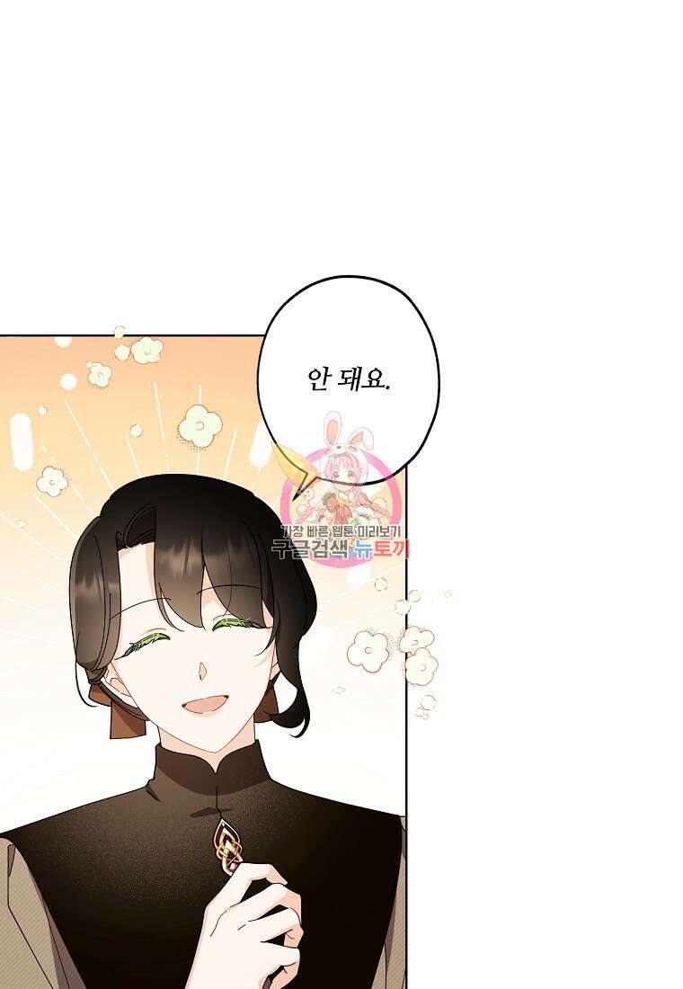 신데렐라를 곱게 키웠습니다 97화 1