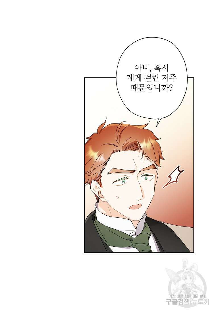 신데렐라를 곱게 키웠습니다 97화 5