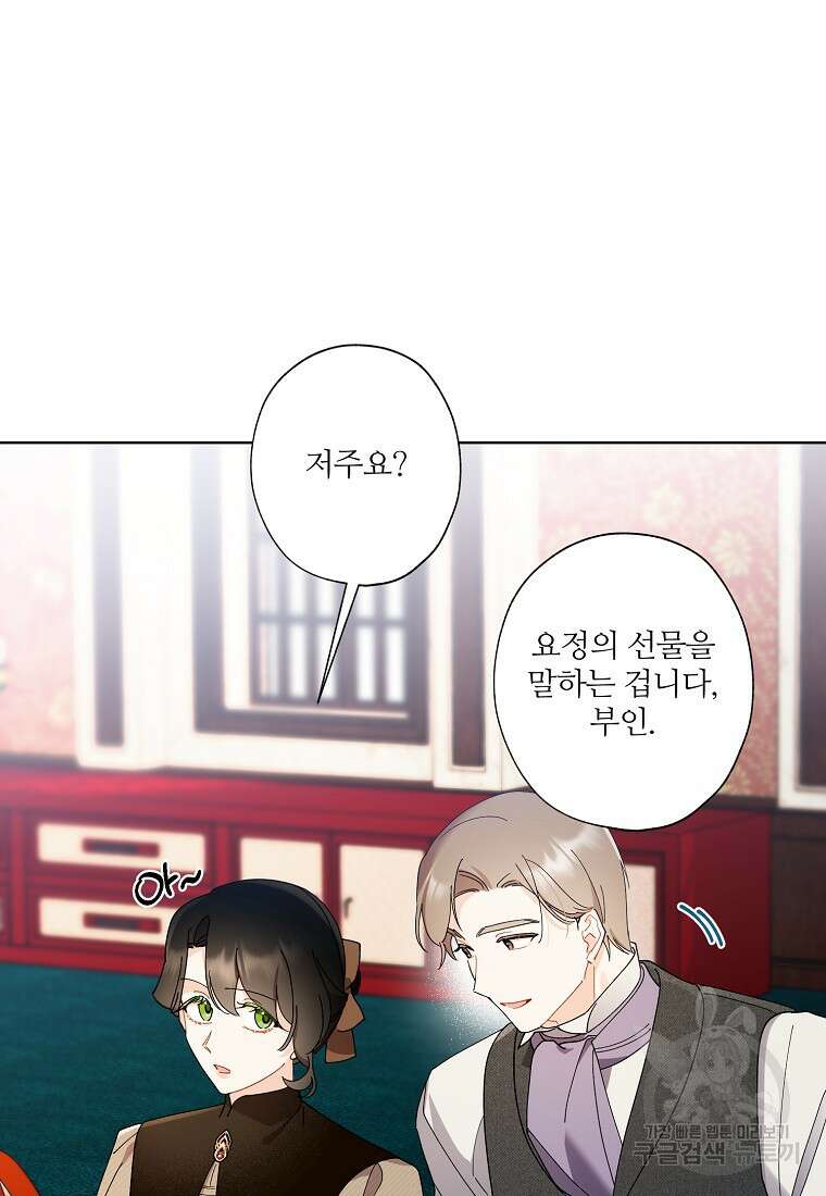 신데렐라를 곱게 키웠습니다 97화 6