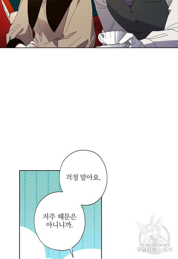 신데렐라를 곱게 키웠습니다 97화 7