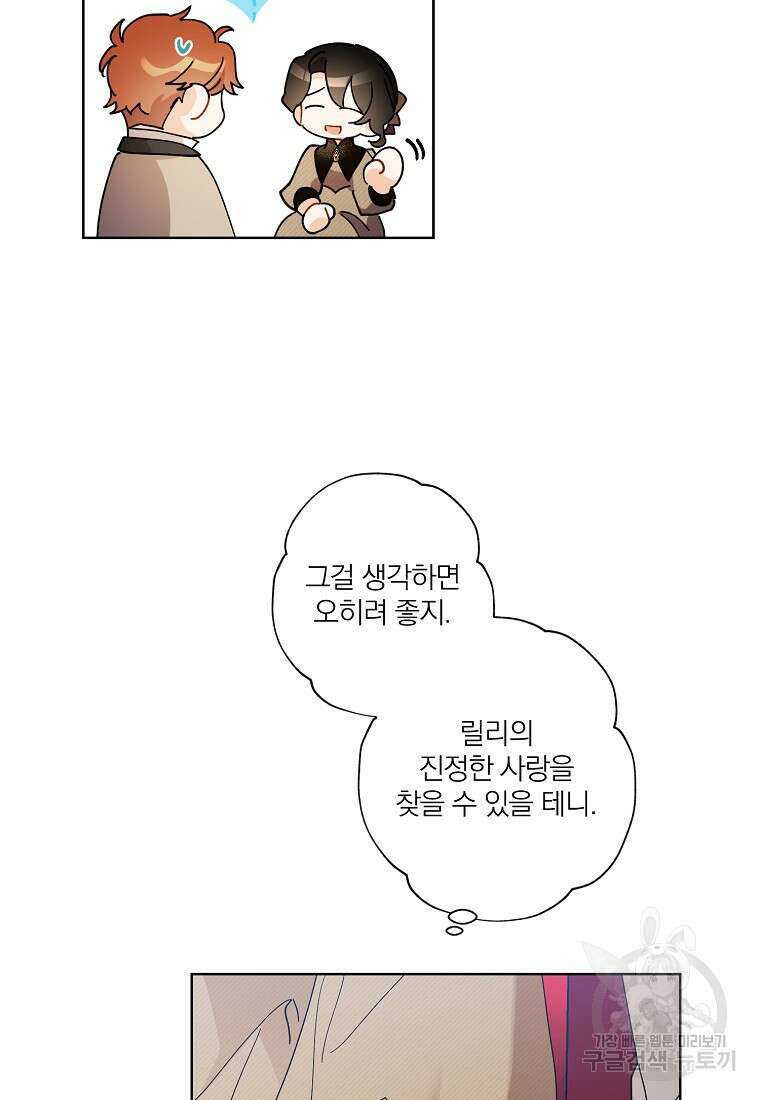 신데렐라를 곱게 키웠습니다 97화 8